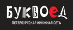 Скидка 15% на: Проза, Детективы и Фантастика! - Белореченск