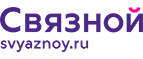Скидка 20% на отправку груза и любые дополнительные услуги Связной экспресс - Белореченск