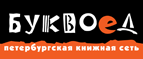 Бесплатный самовывоз заказов из всех магазинов книжной сети ”Буквоед”! - Белореченск